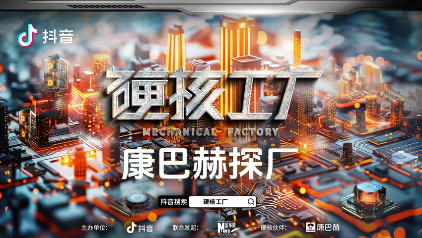 《硬核工厂》第2集