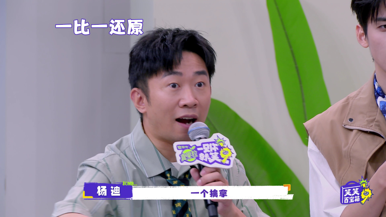 一见你就笑 第13期笑笑百宝箱（下）：徐志胜发明山东味粤语