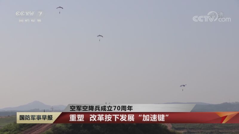 国防军事早报 《国防军事早报》 20200917