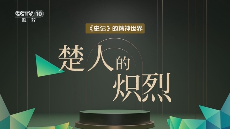 百家说故事 《百家说故事》 20260403
