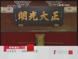 百家讲坛 相貌和身世之谜