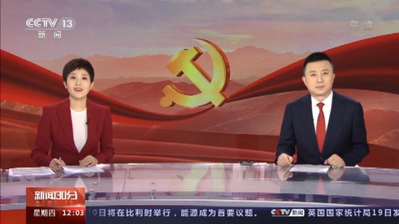 新闻30分 《新闻30分》 20221020