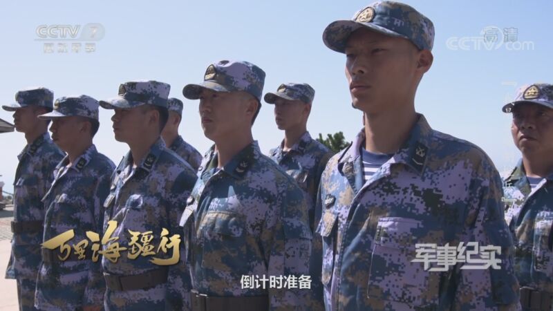 军事纪实 《军事纪实》 20201006 万里海疆行 我是导弹测控兵