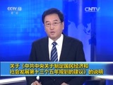 新闻30分 《新闻30分》 20151104