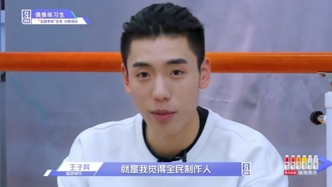 王子异《偶像练习生》20180309期cut