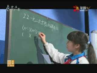 名师公开课 《2.2一元二次方程的解法(1)》授课教师：俞澜