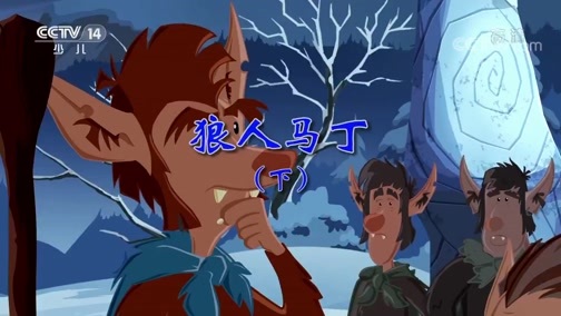 周末动画片 《周末动画片》 20200711 19:00 1/2