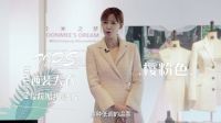 亲艾的衣橱 2017春夏必备单品 日常轻礼服助你hold住多场合 161111