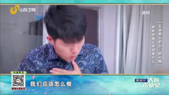 大医本草堂 五谷养心护心，防心病
