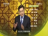 百家讲坛 《百家讲坛》 20160527 评说《资治通鉴》（第一部）12 田单复国