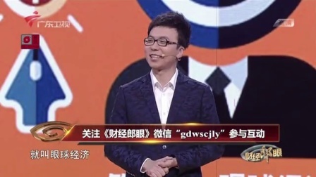 财经郎眼 共享经济如何影响生活