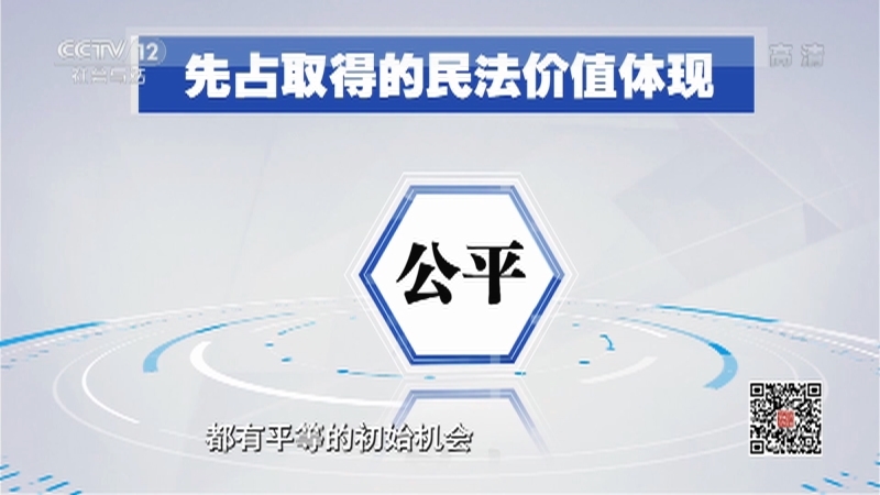 《法律讲堂(文史版)》 20210105 民法典文化解读·先占就先得吗