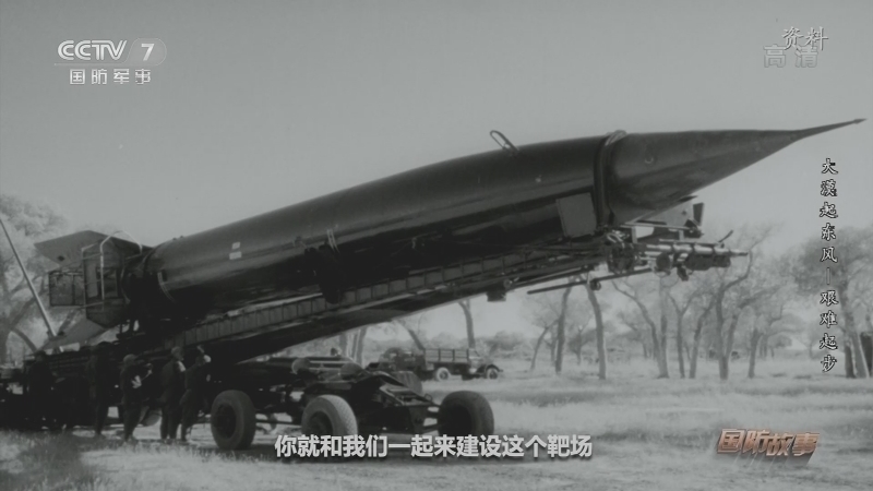 《国防故事》 20210128 大漠起东风——艰难起步