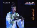 CCTV空中剧院 越剧百年名家名段演唱会（重播） 3-3
