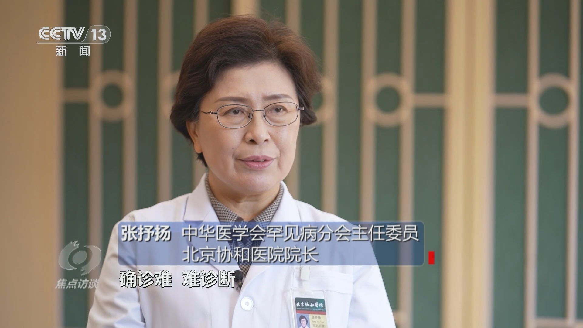 焦点访谈 《焦点访谈》 20240313 让罕见被看见