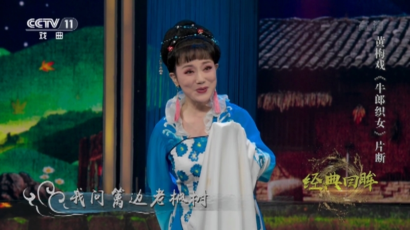 《角儿来了》 20210814 经典回眸
