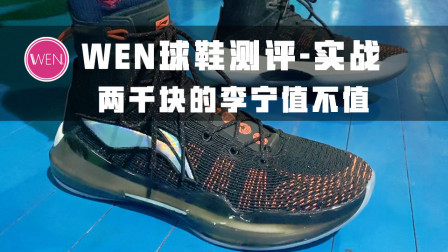 理性支持国货！两千块的中国李宁，你理智了吗？