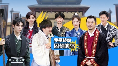 奔跑吧 第七季 八百个心眼子！全员上演荆轲刺秦