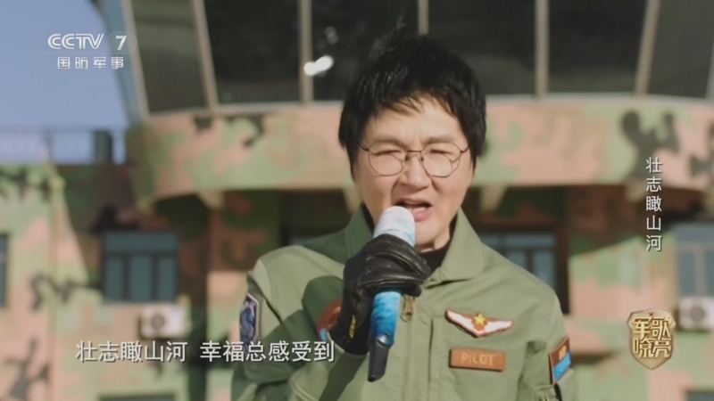 国防微视频-军歌嘹亮 《国防微视频-军歌嘹亮》 20260311 《壮志瞰山河》