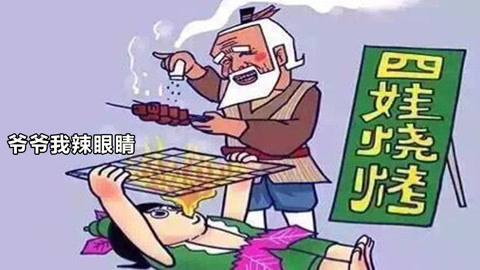 一朵老香菇解说 葫芦娃爷爷的特殊癖好！