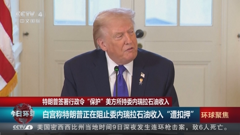 《今日环球》 20260111