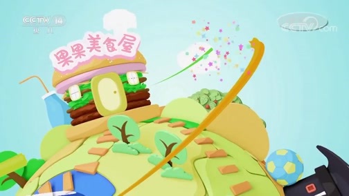 智慧树 《智慧树》 20190621