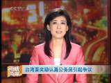 海峡两岸 海峡两岸 2010年 第140期