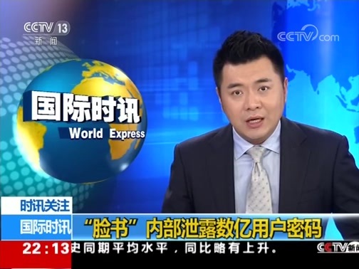 国际时讯 《国际时讯》 20190322