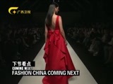 时尚中国 《时尚中国》 20160309