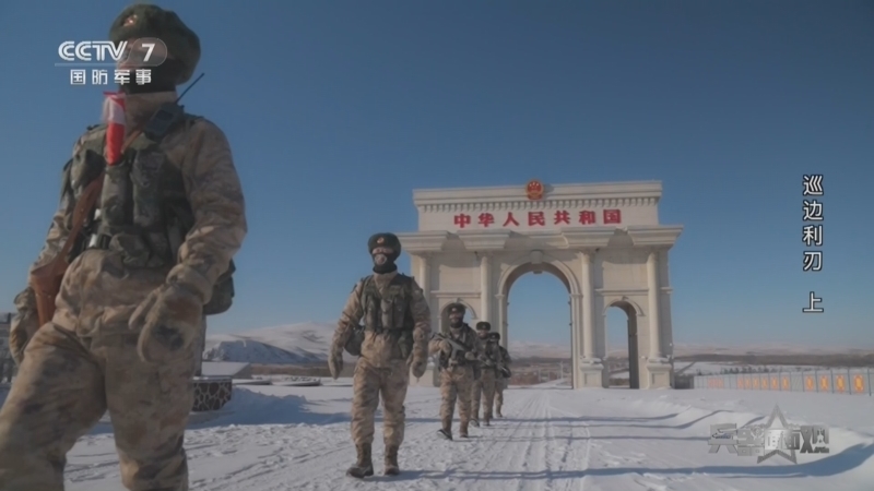 兵器面面观 《兵器面面观》 20240208 巡边利刃 上