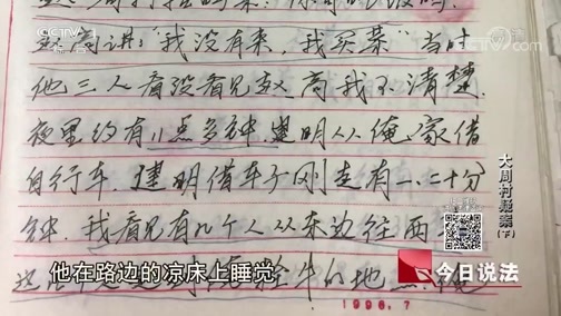 今日说法 《今日说法》 20190125 大周村疑案（下）