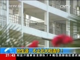 新闻1+1 《新闻1+1》 20150629 抢生源，不止北大和清华！