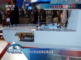 防务新观察 《防务新观察》 20161127 俄战舰下饺子 拼科幻 未来海上霸主有悬念？