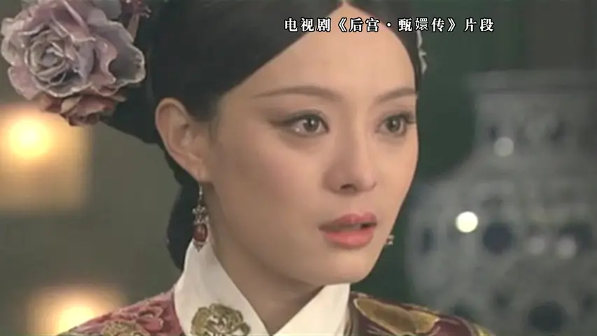 《正解甄嬛传》第5集