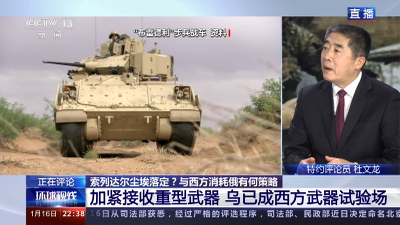 环球视线 《环球视线》 20230116