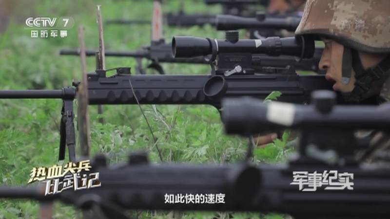 《军事纪实》 20210525 热血尖兵比武记