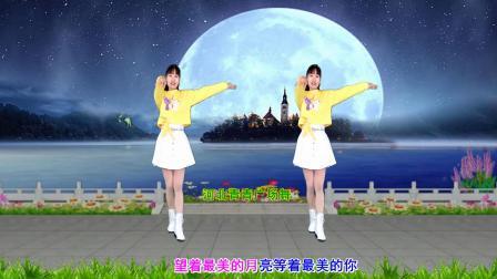 《望着最美的月亮等着最美的你》广场舞教学