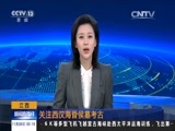 新闻直播间 《新闻直播间》 20151128 03:00