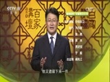 百家讲坛 《百家讲坛》 20170527 国宝传奇（6）杜牧情歌张好好