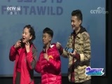 动感特区 《动感特区》 20180324