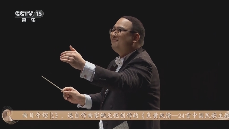 CCTV音乐厅 《CCTV音乐厅》 20251123 “名家名曲”系列音乐会（59） 中国爱乐乐团成立23周年音乐会（三）