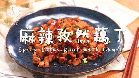 迷迭香 爆好吃的莲藕做法！