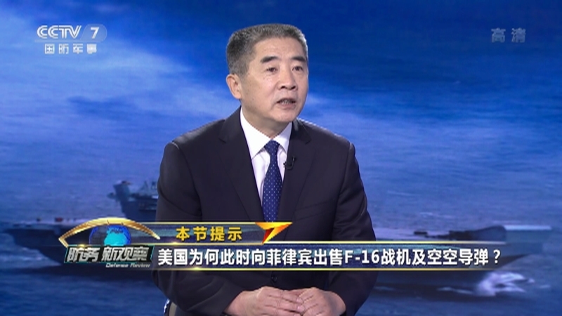 《防务新观察》 20210629 美军在南海建据点并对菲军售 中方在联合国大会连续点名美英澳