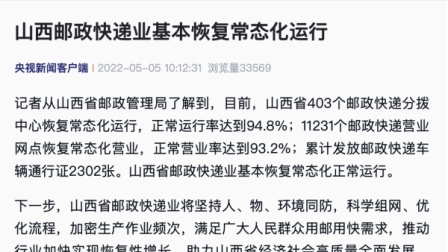 @所有人 山西邮政快递业基本恢复常态化正常运行