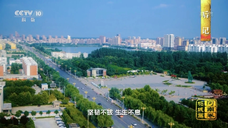 中国影像方志 《中国影像方志》 第727集 河南柘城篇