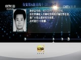 天网 《天网》 20160804 谁绑架了他
