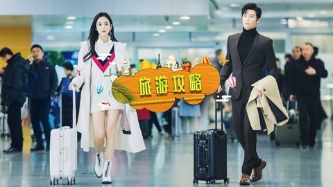 萝莉侃剧 国庆节拒绝搬砖！你与旅游只差一个攻略，外出注意安全哦