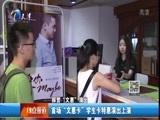 12点报道 《12点报道》 20160630