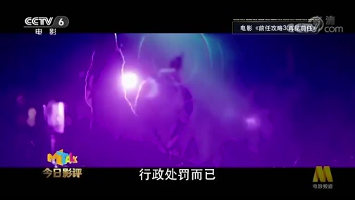 今日影评 《今日影评》 20190506