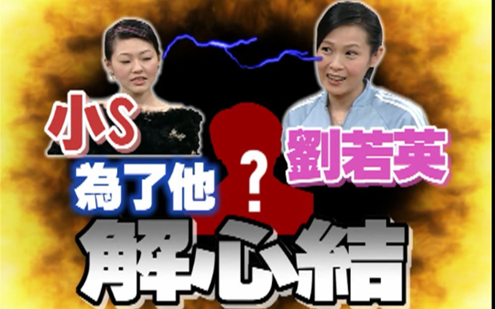 刘若英私密情史大曝光